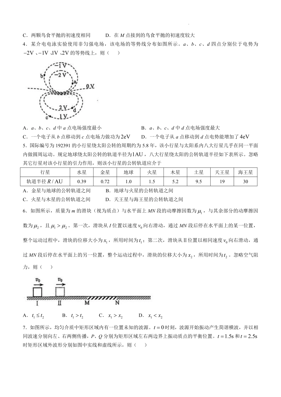 2025年高考云南物理.pdf_第2页