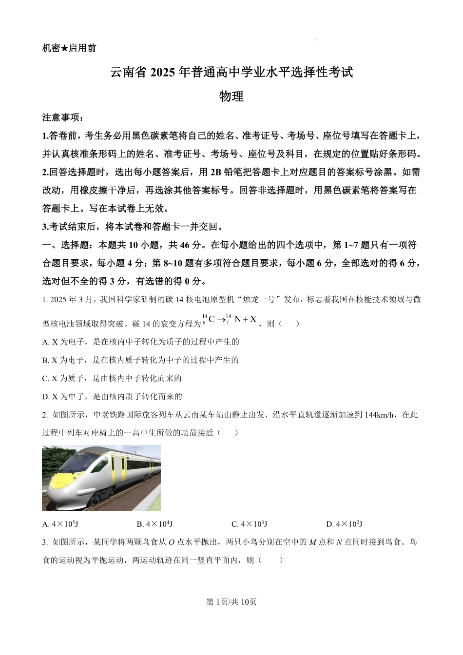 2025年高考云南物理真题.pdf_第1页