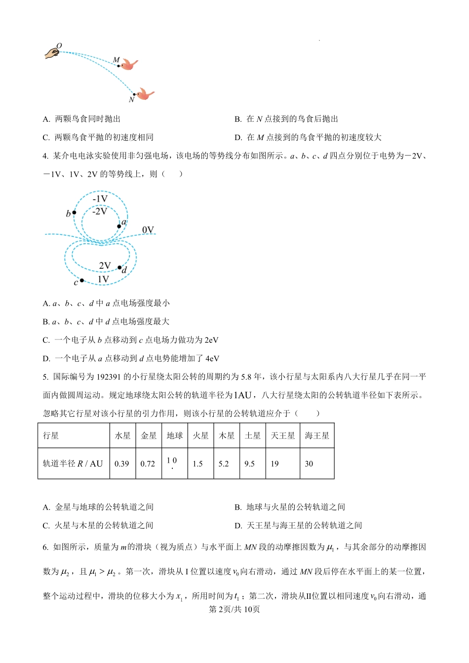 2025年高考云南物理真题.pdf_第2页