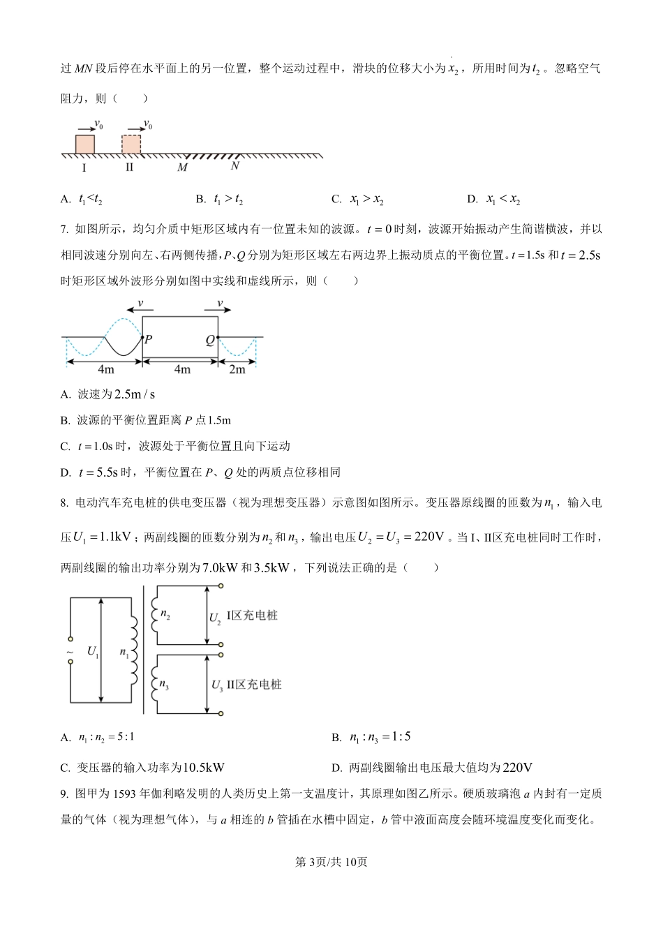 2025年高考云南物理真题.pdf_第3页