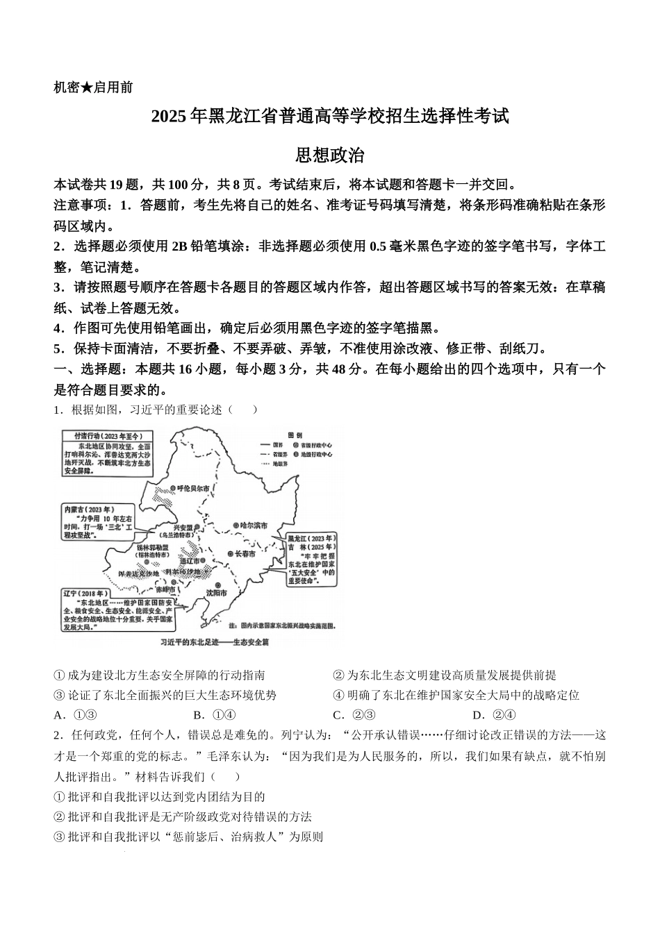 2025年高考政治真题文档版（无答案）适用地区辽宁、黑龙江、吉林、内蒙古.docx_第1页