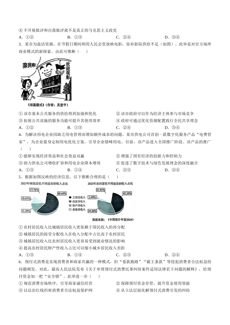 2025年高考政治真题文档版（无答案）适用地区辽宁、黑龙江、吉林、内蒙古.docx_第2页