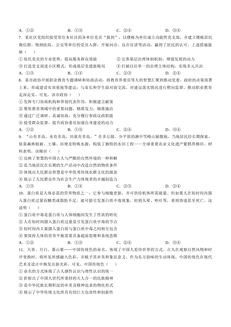 2025年高考政治真题文档版（无答案）适用地区辽宁、黑龙江、吉林、内蒙古.docx_第3页