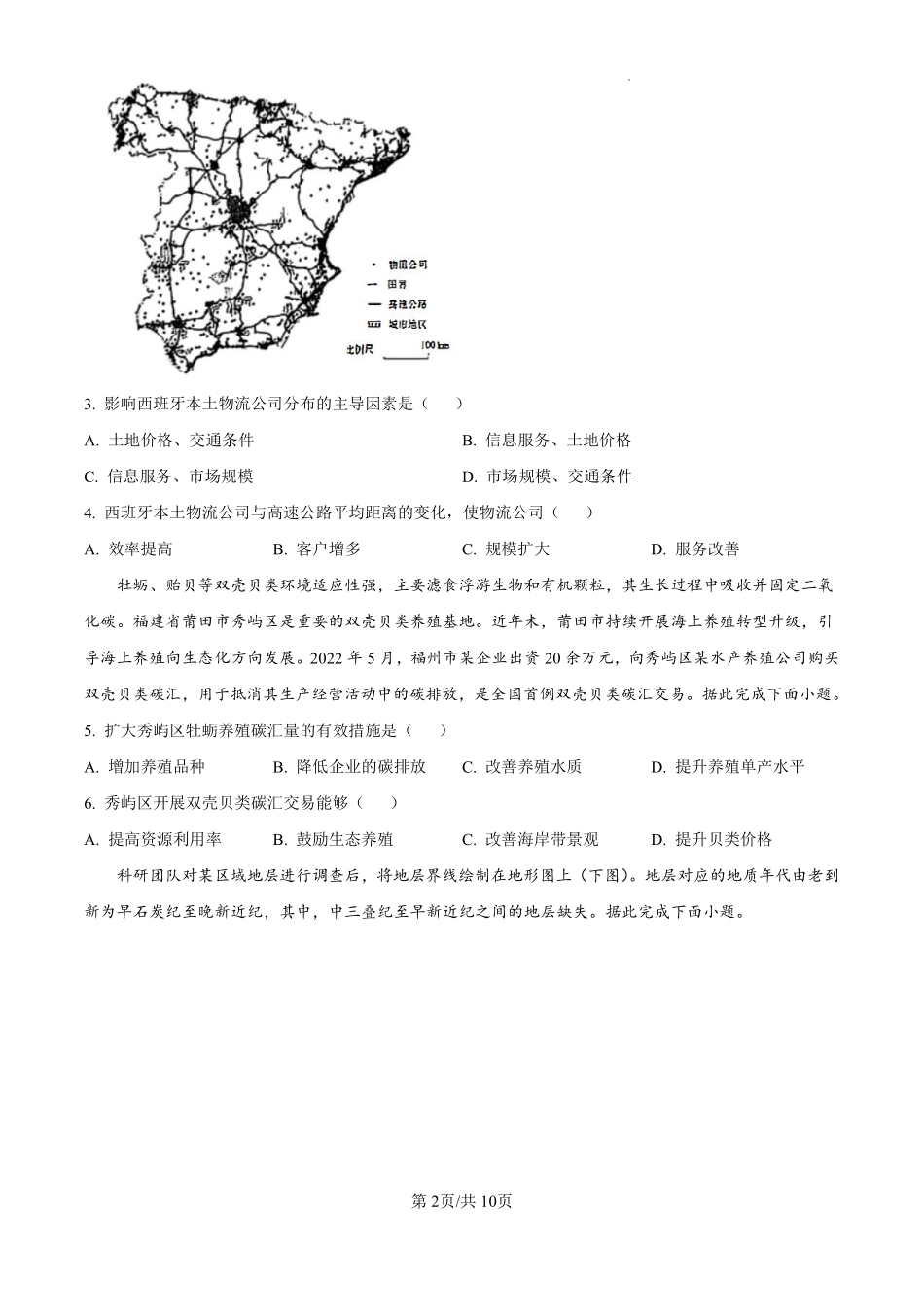 2025年黑龙江、吉林、辽宁、内蒙古高考地理真题.pdf_第2页