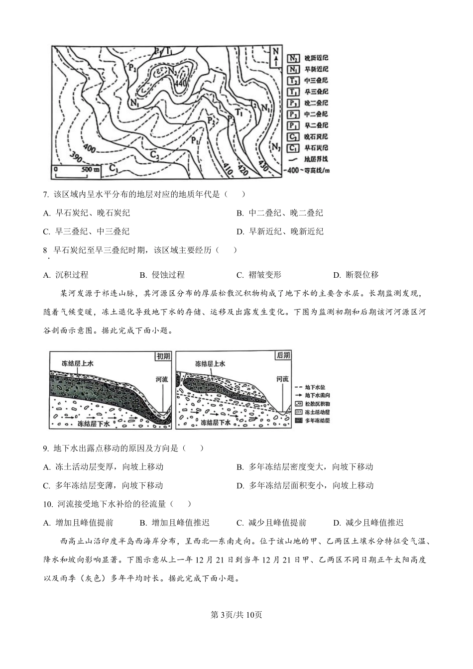 2025年黑龙江、吉林、辽宁、内蒙古高考地理真题.pdf_第3页