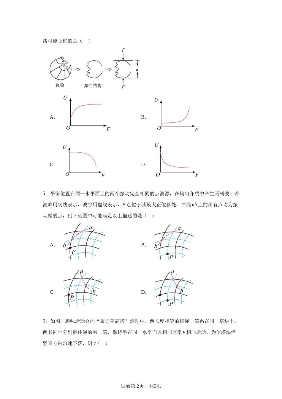 2025年黑龙江、吉林、辽宁、内蒙古高考物理真题 (含解析).docx_第2页