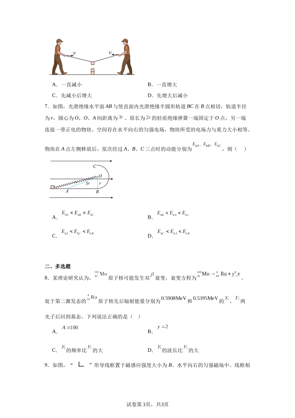 2025年黑龙江、吉林、辽宁、内蒙古高考物理真题 (含解析).docx_第3页