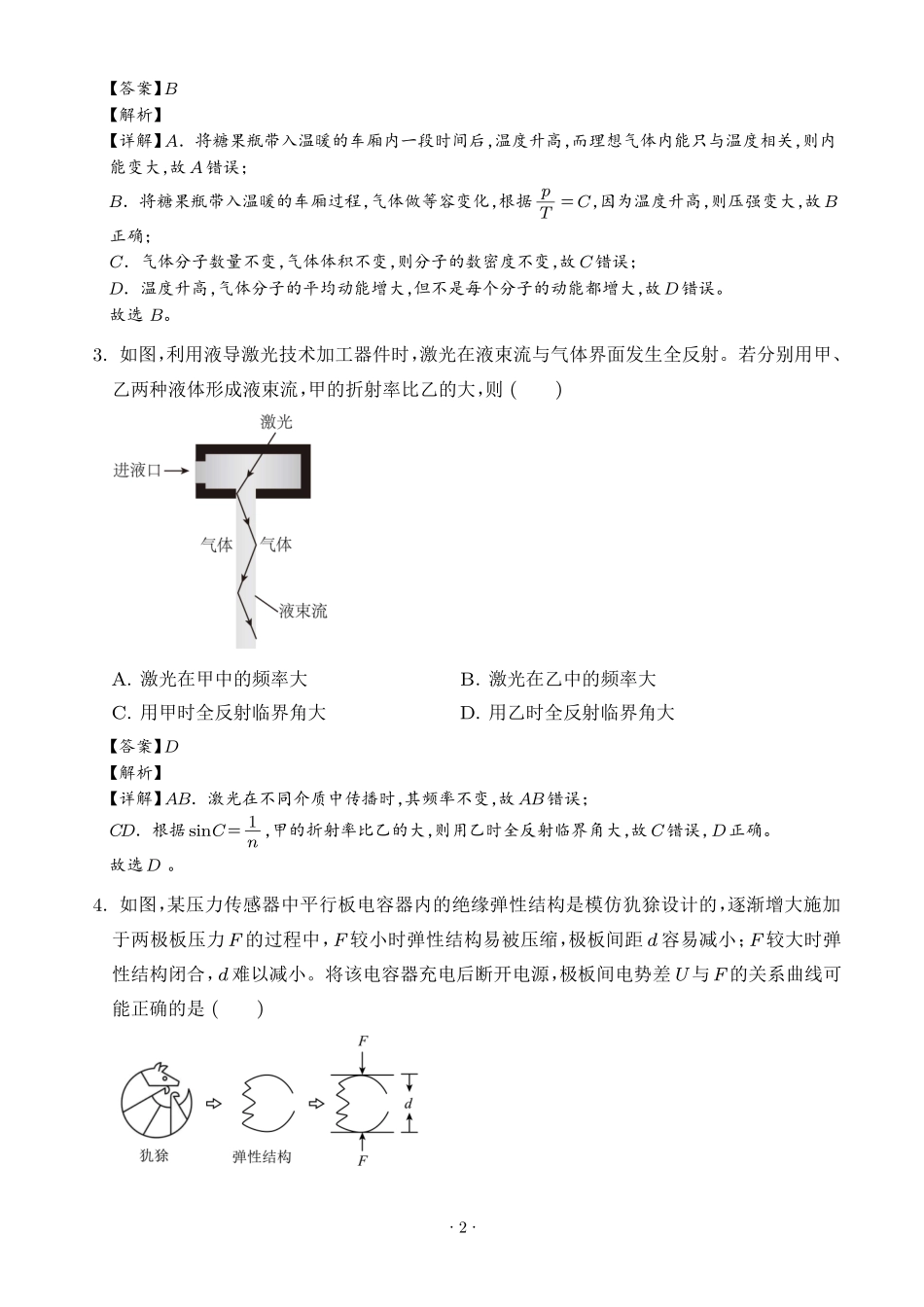 2025年黑龙江、吉林、辽宁、内蒙古高考物理真题（解析版）.pdf_第2页