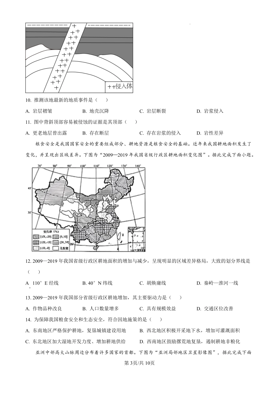 2025年江苏高考地理真题.pdf_第3页