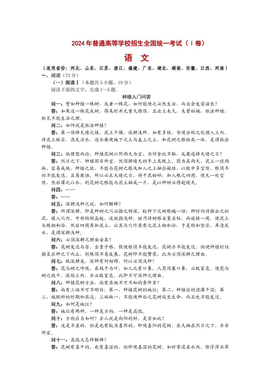 2025新课标一卷高考语文试题完整版.docx_第1页