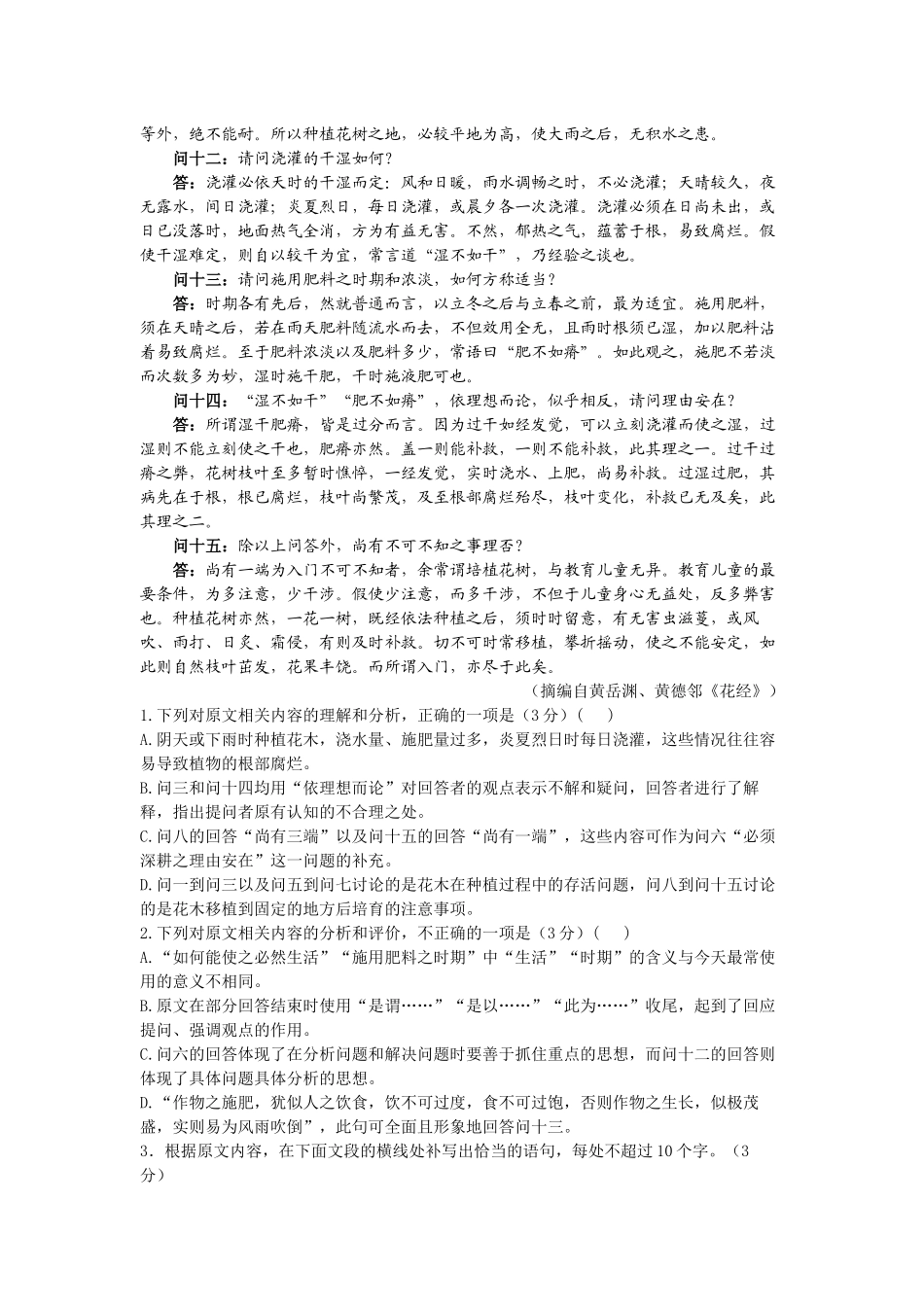 2025新课标一卷高考语文试题完整版.docx_第2页