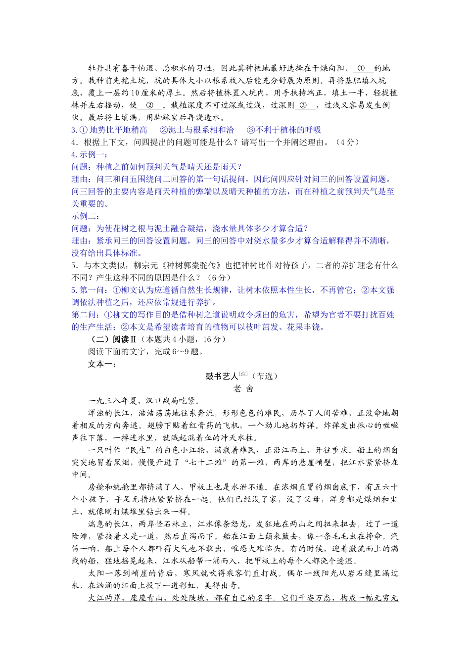 2025新课标一卷高考语文试题完整版.docx_第3页