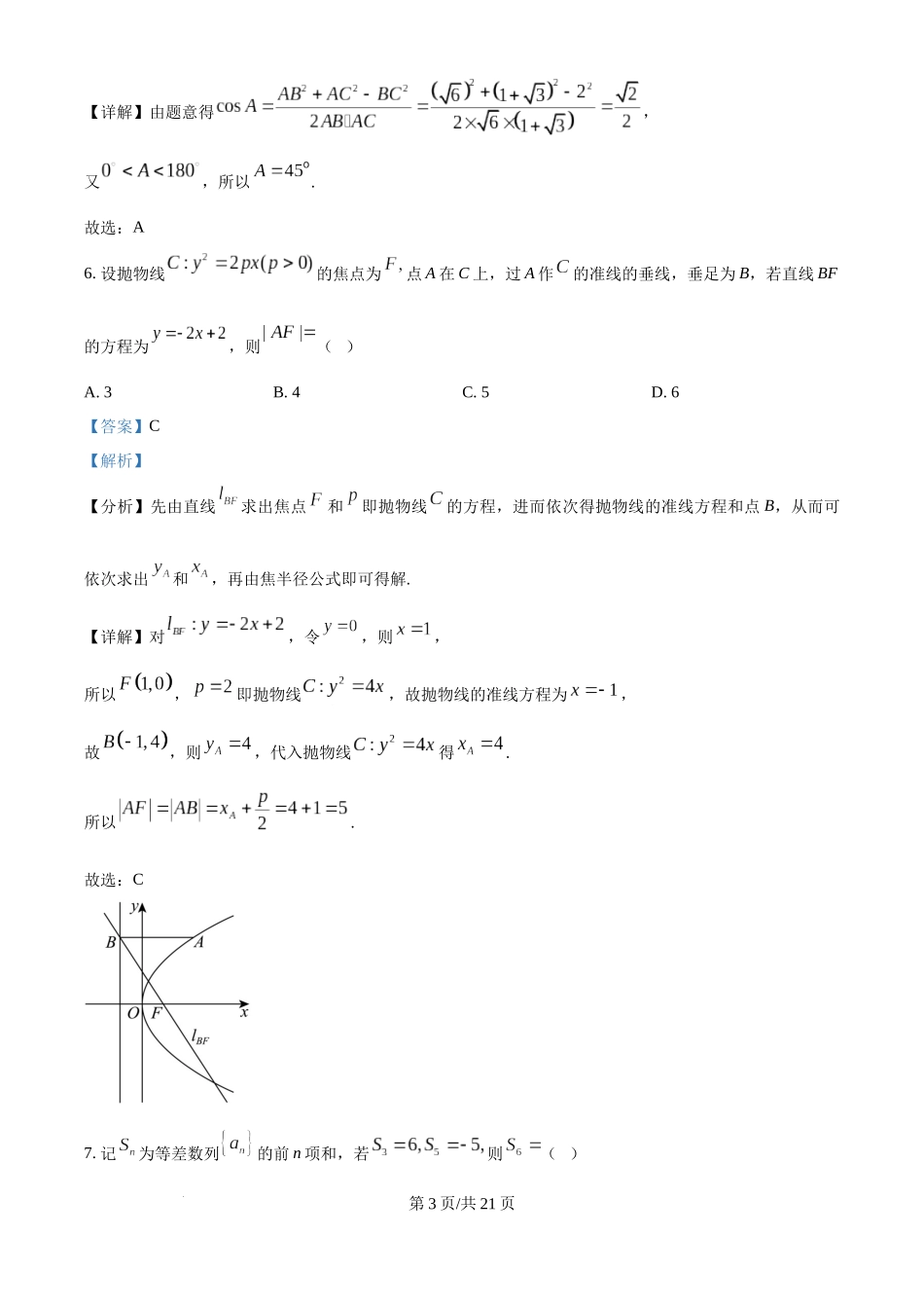 精品解析：2025年高考全国二卷数学真题（解析版）.docx_第3页