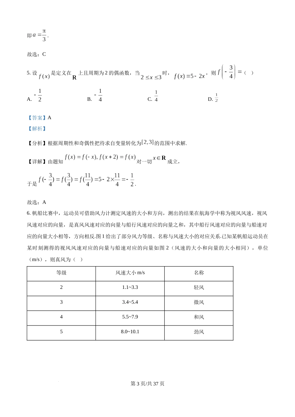 精品解析：2025年高考全国一卷数学真题（解析版）.docx_第3页