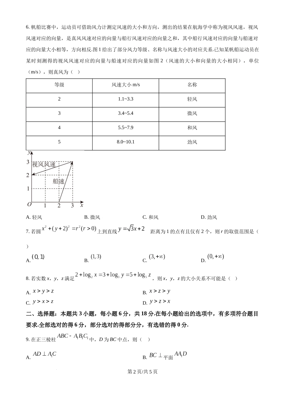 精品解析：2025年高考全国一卷数学真题（原卷版）.docx_第2页