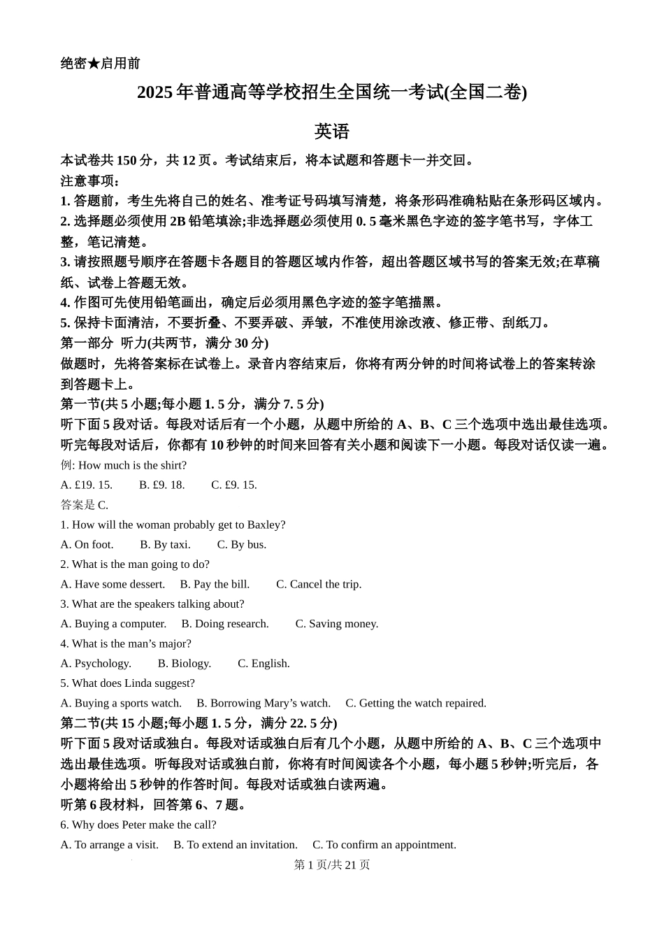 精品解析：2025年全国高考二卷英语真题（解析版）.docx_第1页