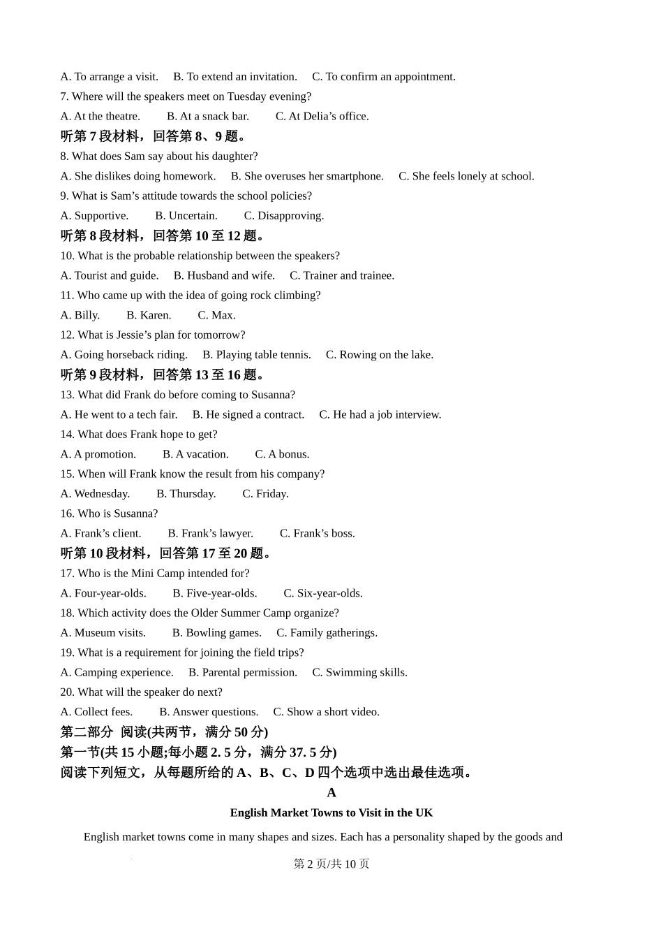 精品解析：2025年全国高考二卷英语真题（原卷版）.docx_第2页