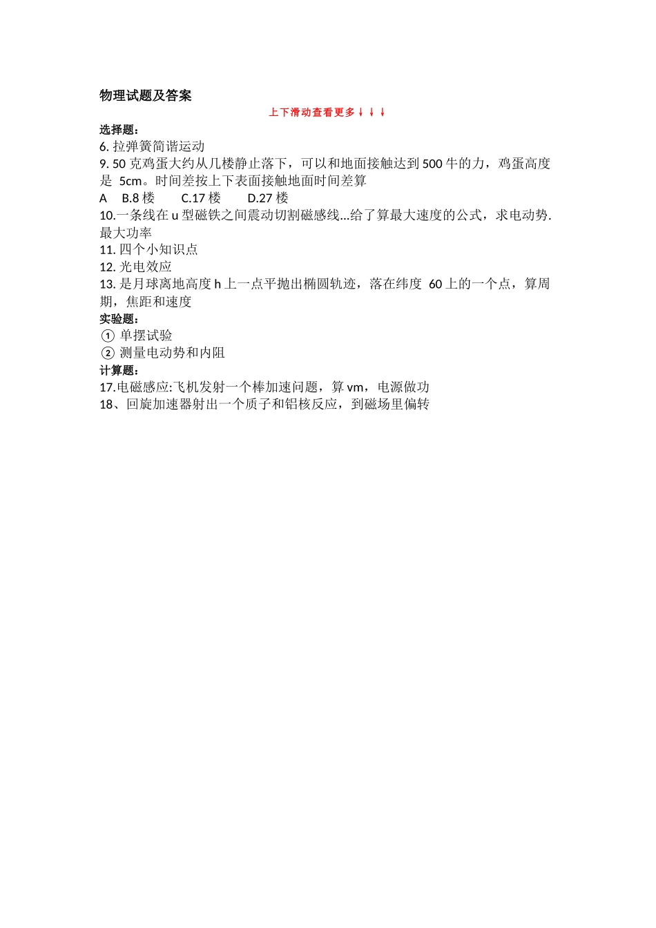 浙江选科-63fe59640e67.docx_第1页