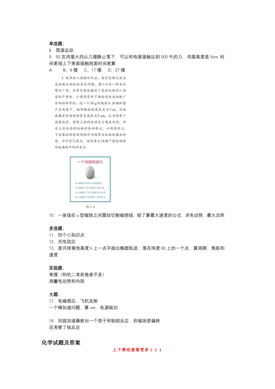 浙江选科-63fe59640e67.docx_第2页