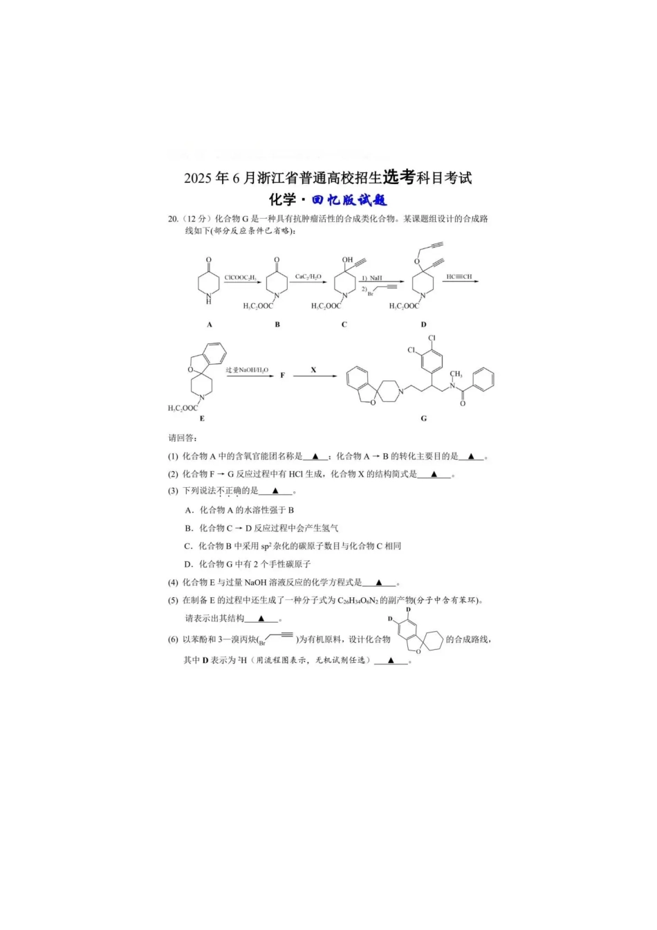 浙江选科-63fe59640e67.docx_第3页