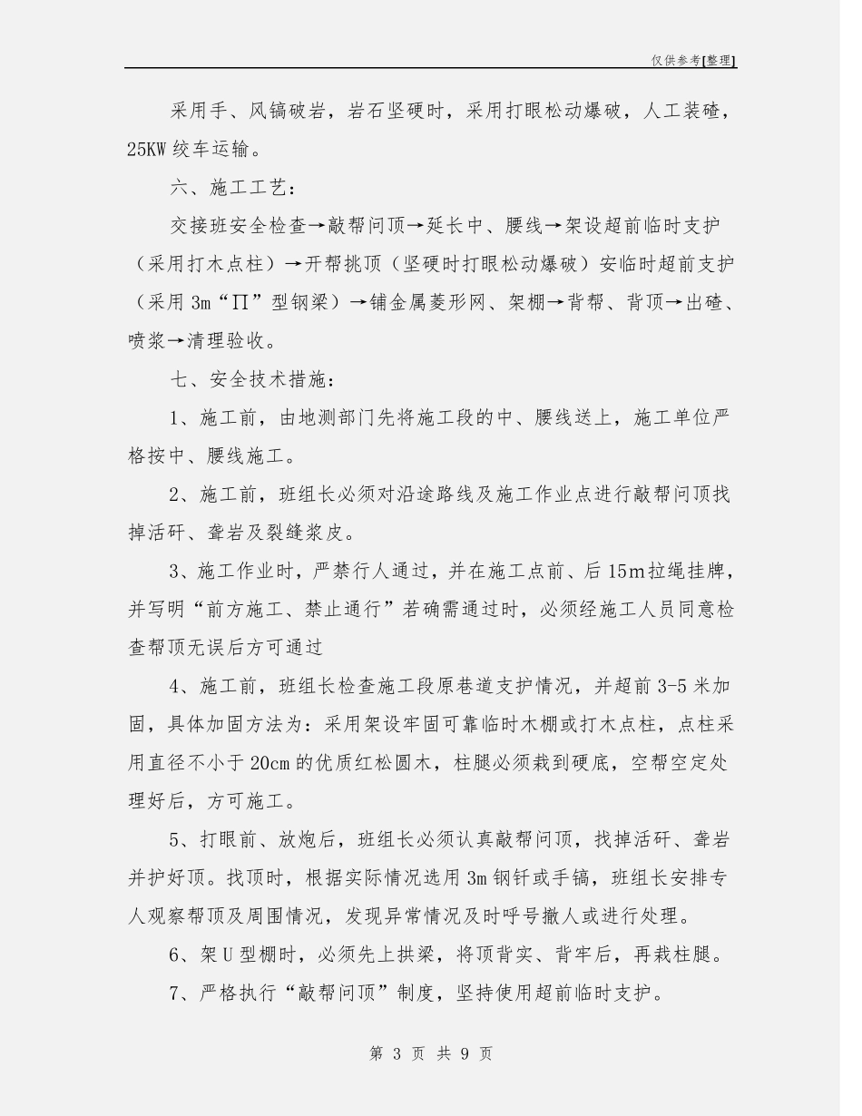 风巷扩架U型棚安全技术措施.pdf_第3页