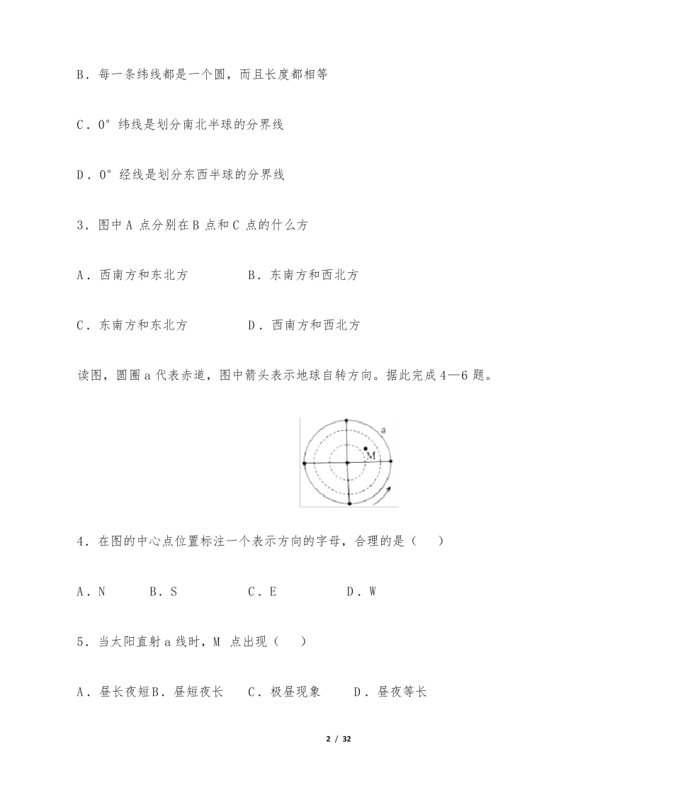 (鲁教版)最新六年级地理上学期期中测试卷(三)含答案与解析.pdf_第2页