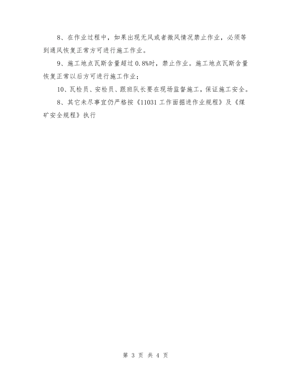 回风巷回U型棚安全技术补充措施.pdf_第3页