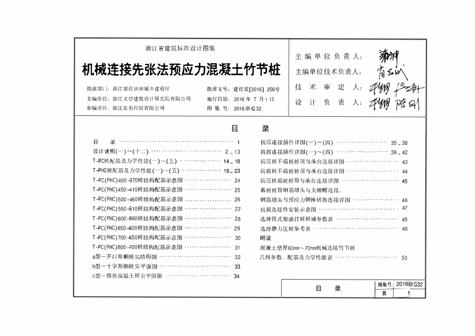 2016浙G32 机械连接预应力混凝土竹节桩图集.pdf_第2页