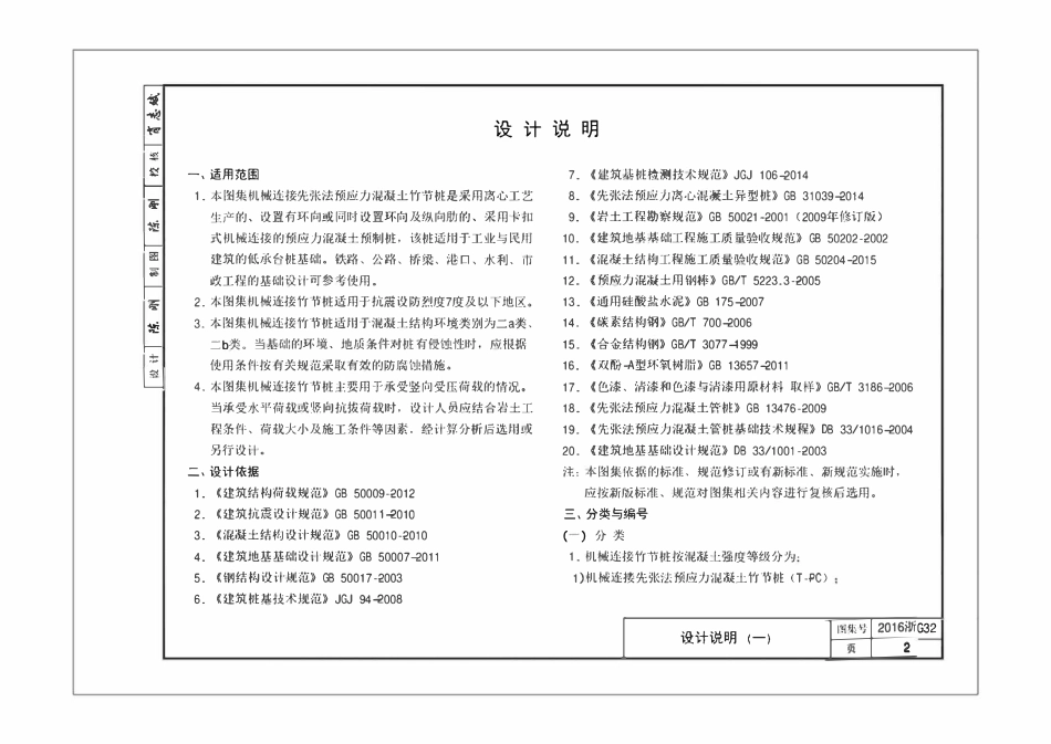 2016浙G32 机械连接预应力混凝土竹节桩图集.pdf_第3页