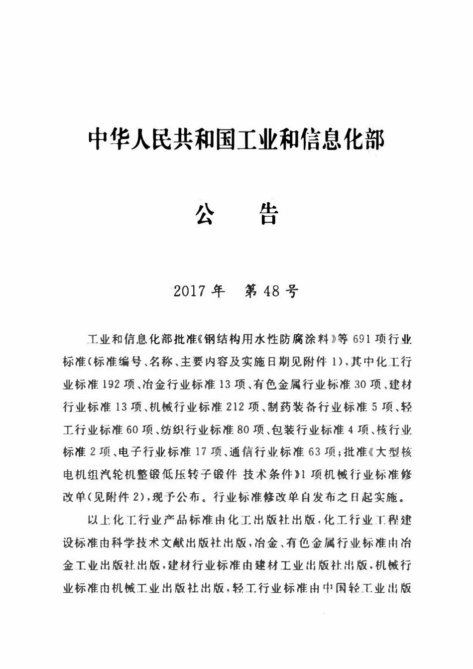 YDT 5162-2017 通信管道横断面图集.pdf_第3页
