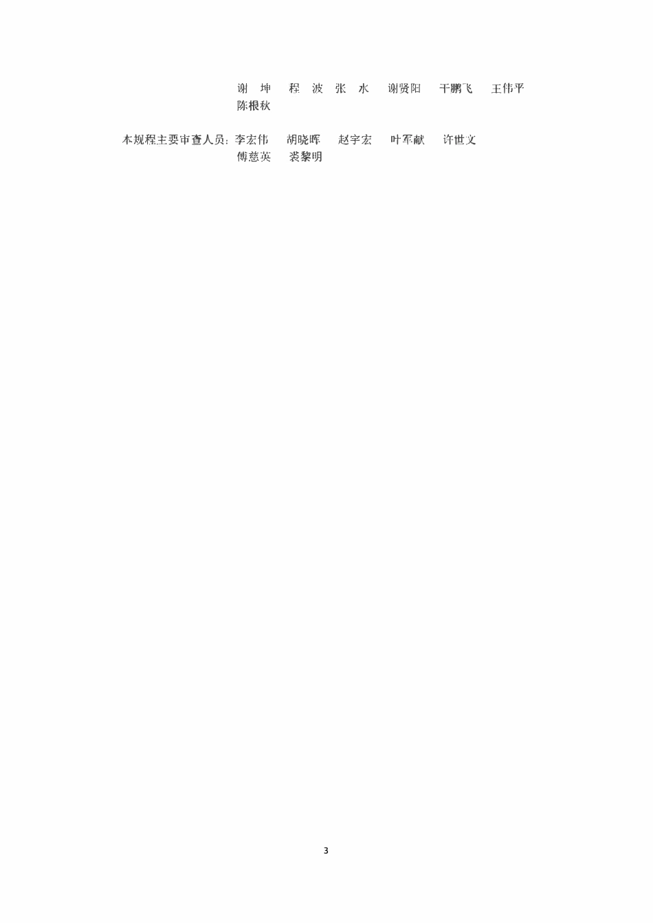 DB33T 1140-2017 住宅工程分户质量检验技术规程.pdf_第3页