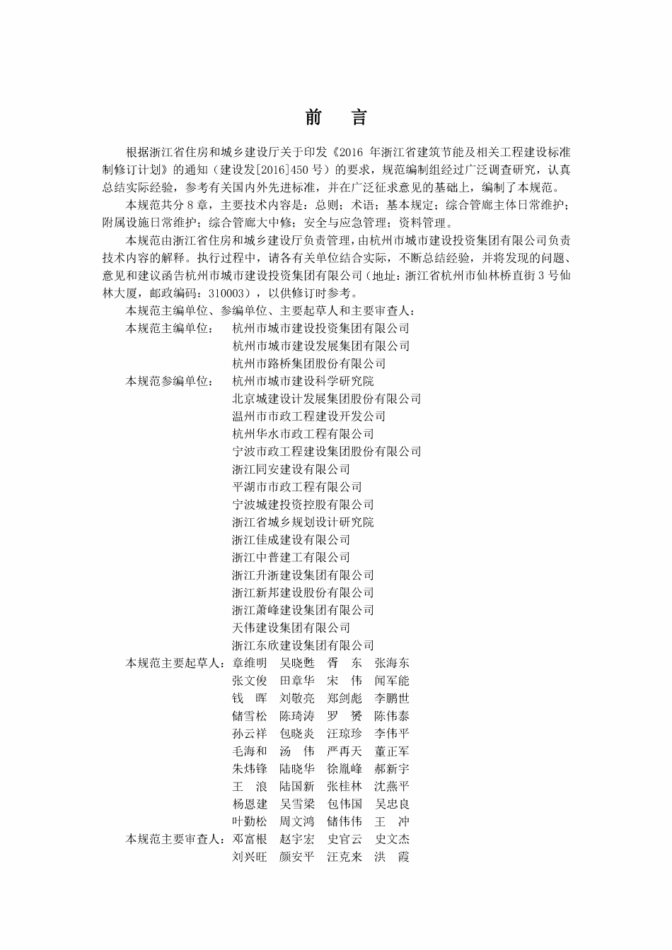 DB33T 1157-2019 城市地下综合管廊运行维护技术规范.pdf_第3页