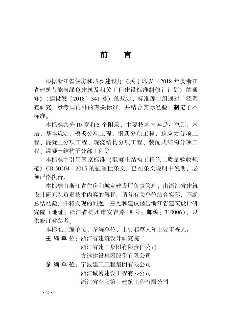 DB33T 1237-2021 混凝土结构工程施工质量验收检查用表标准.pdf_第3页