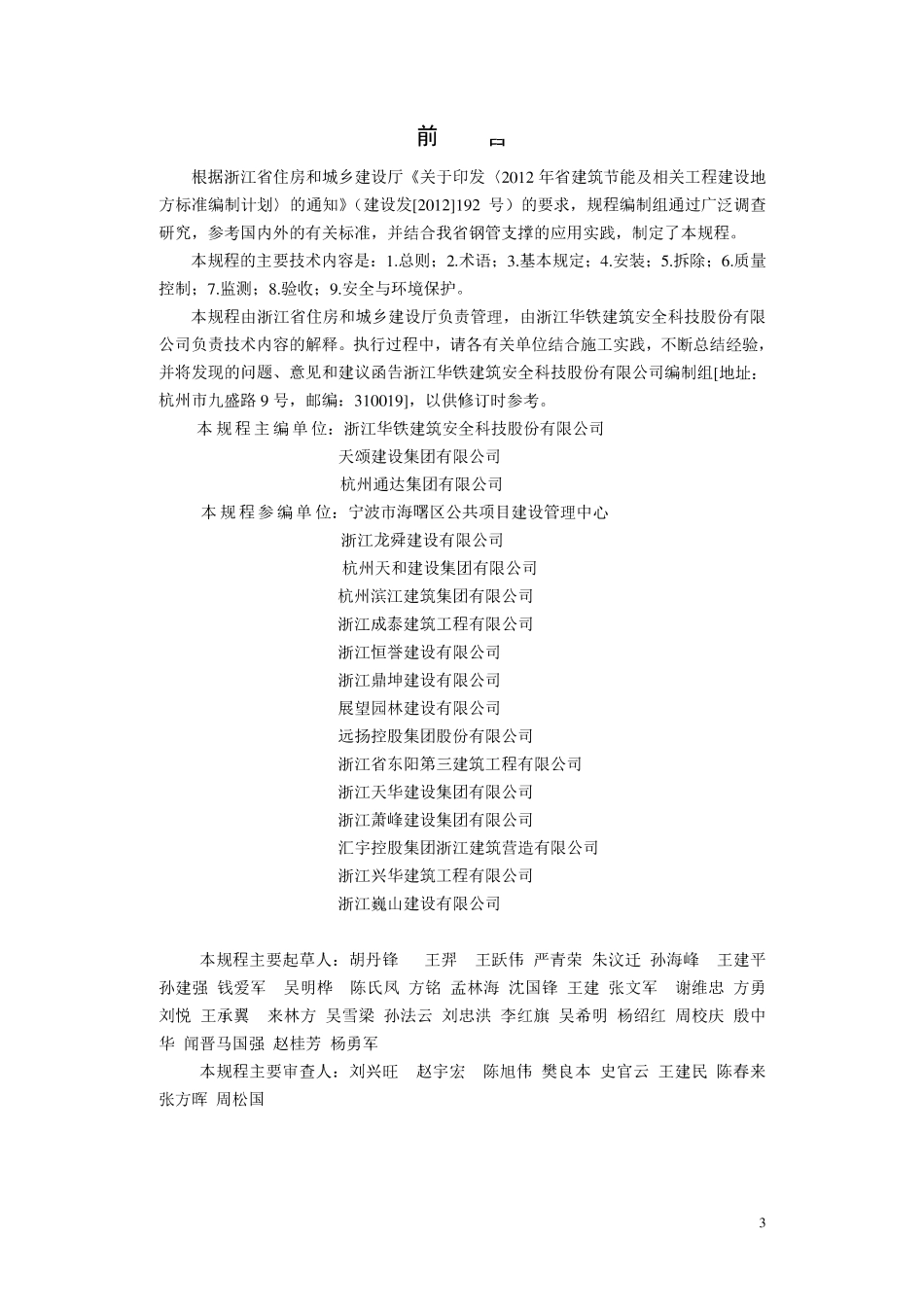 DB33T1091-2013 基坑工程钢管支撑施工技术规程.pdf_第3页