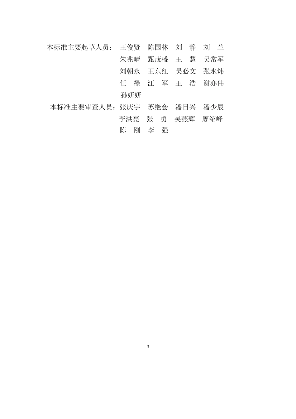 DB34 1467-2011 安徽省公共建筑节能设计标准.pdf_第3页