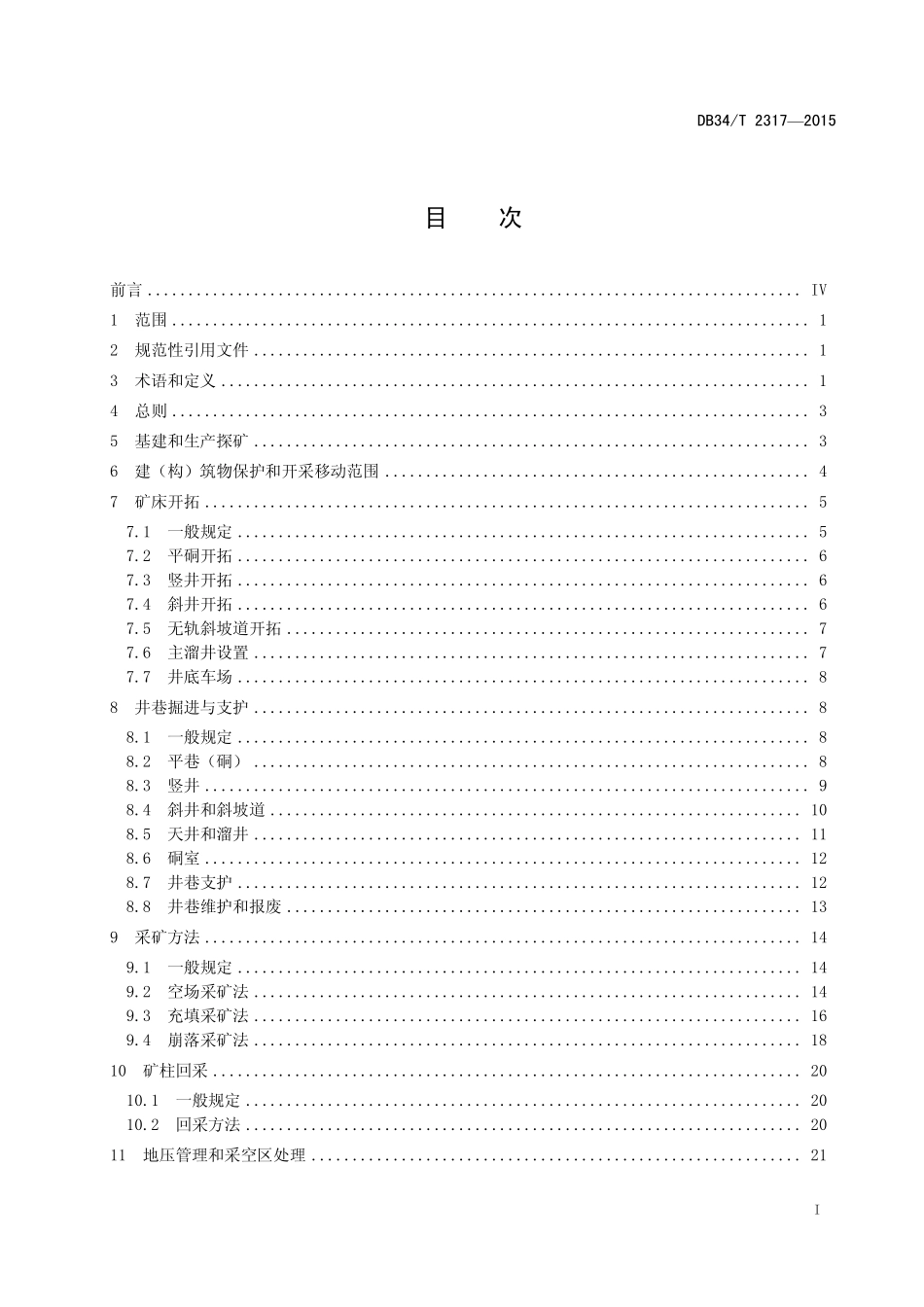 DB34T 2317-2015 金属非金属地下矿山生产技术规程.pdf_第2页