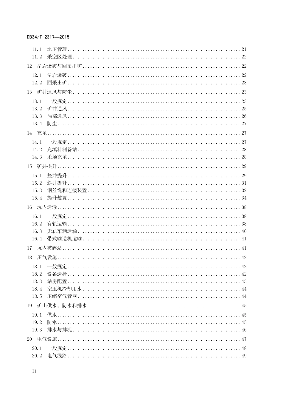 DB34T 2317-2015 金属非金属地下矿山生产技术规程.pdf_第3页