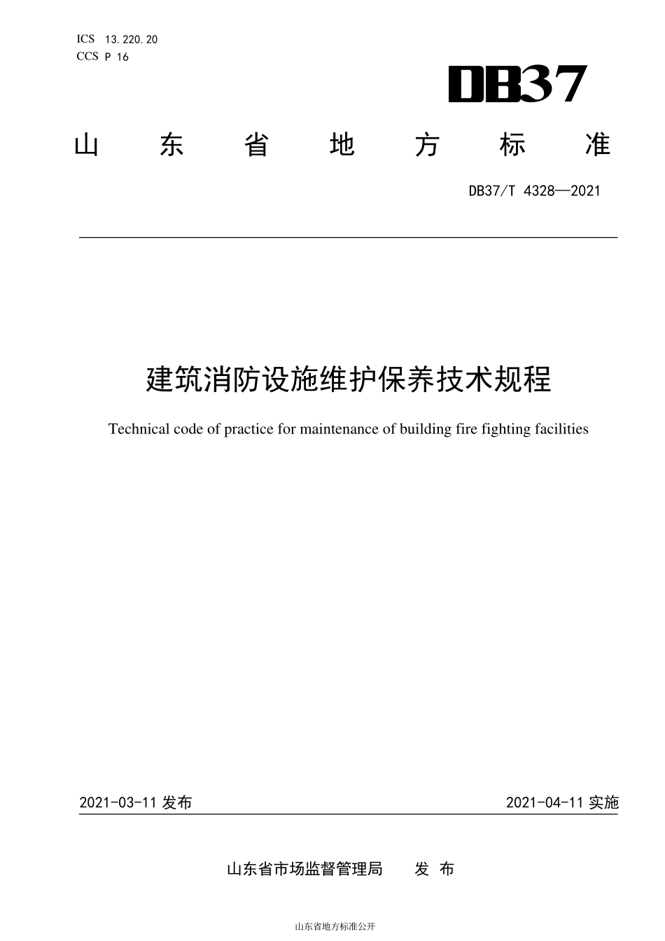 DB37T 4328-2021 建筑消防设施维修保养技术规程.pdf_第1页