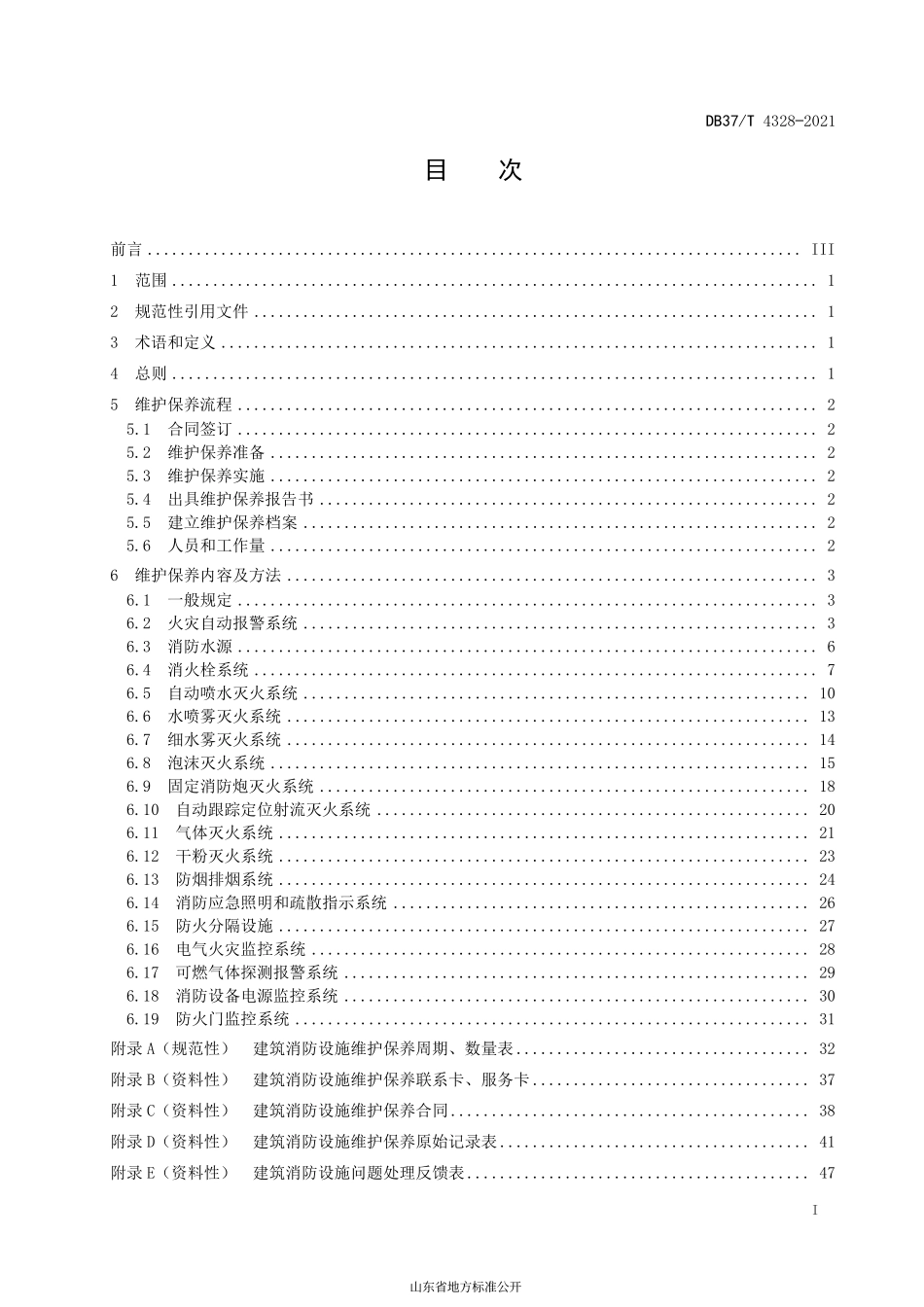 DB37T 4328-2021 建筑消防设施维修保养技术规程.pdf_第2页