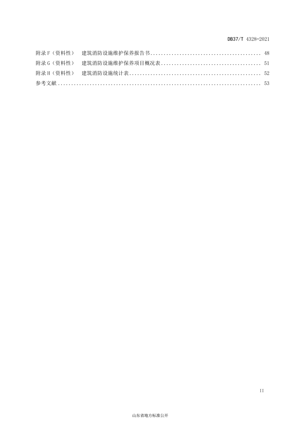 DB37T 4328-2021 建筑消防设施维修保养技术规程.pdf_第3页