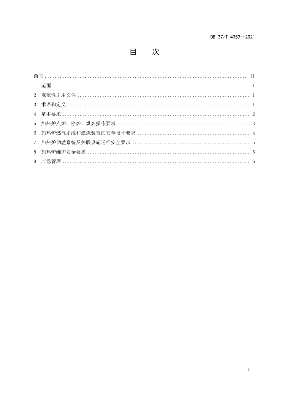 DB37T 4359-2021 冶金轧钢加热炉燃气燃烧系统安全技术要求.pdf_第2页