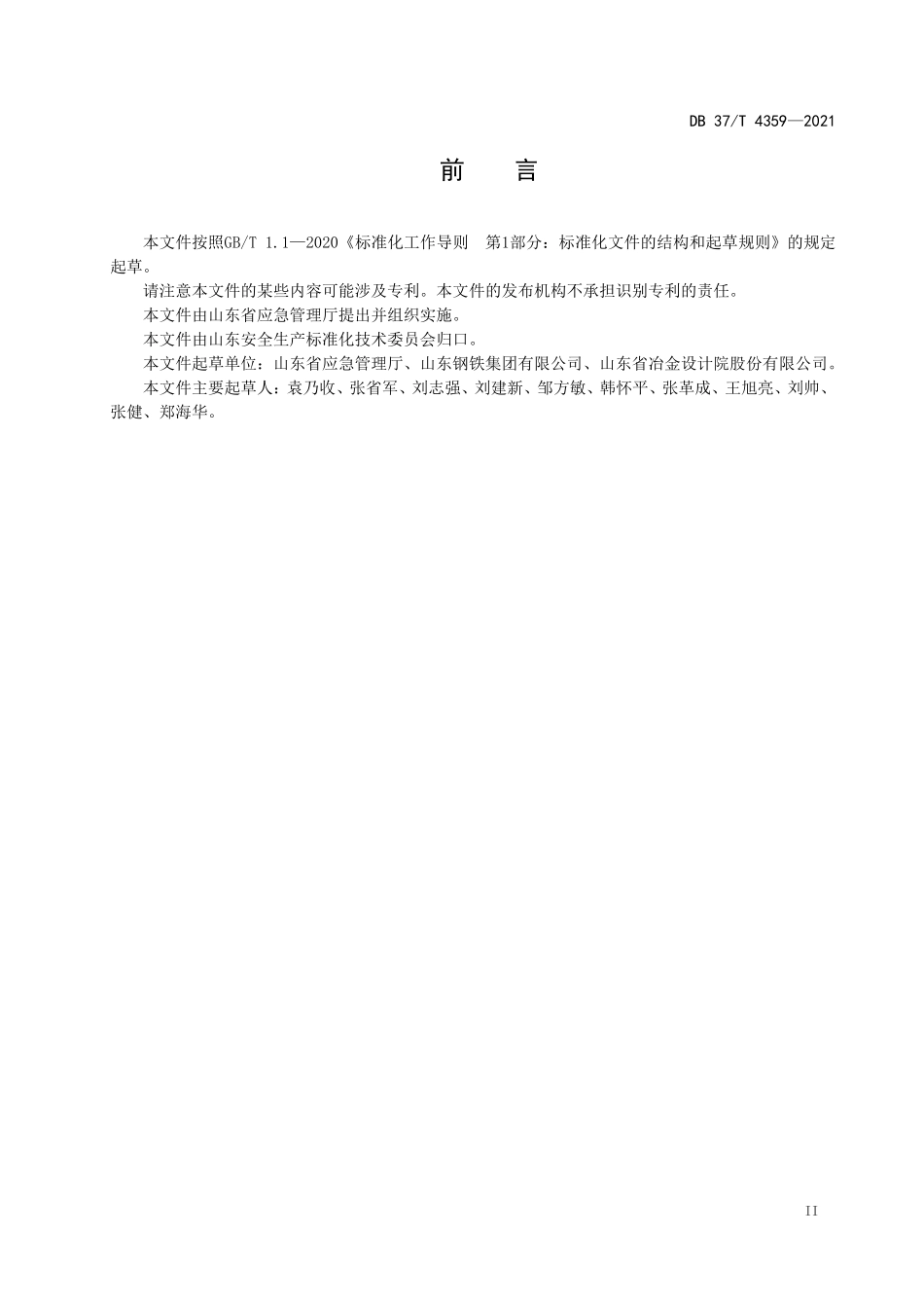 DB37T 4359-2021 冶金轧钢加热炉燃气燃烧系统安全技术要求.pdf_第3页