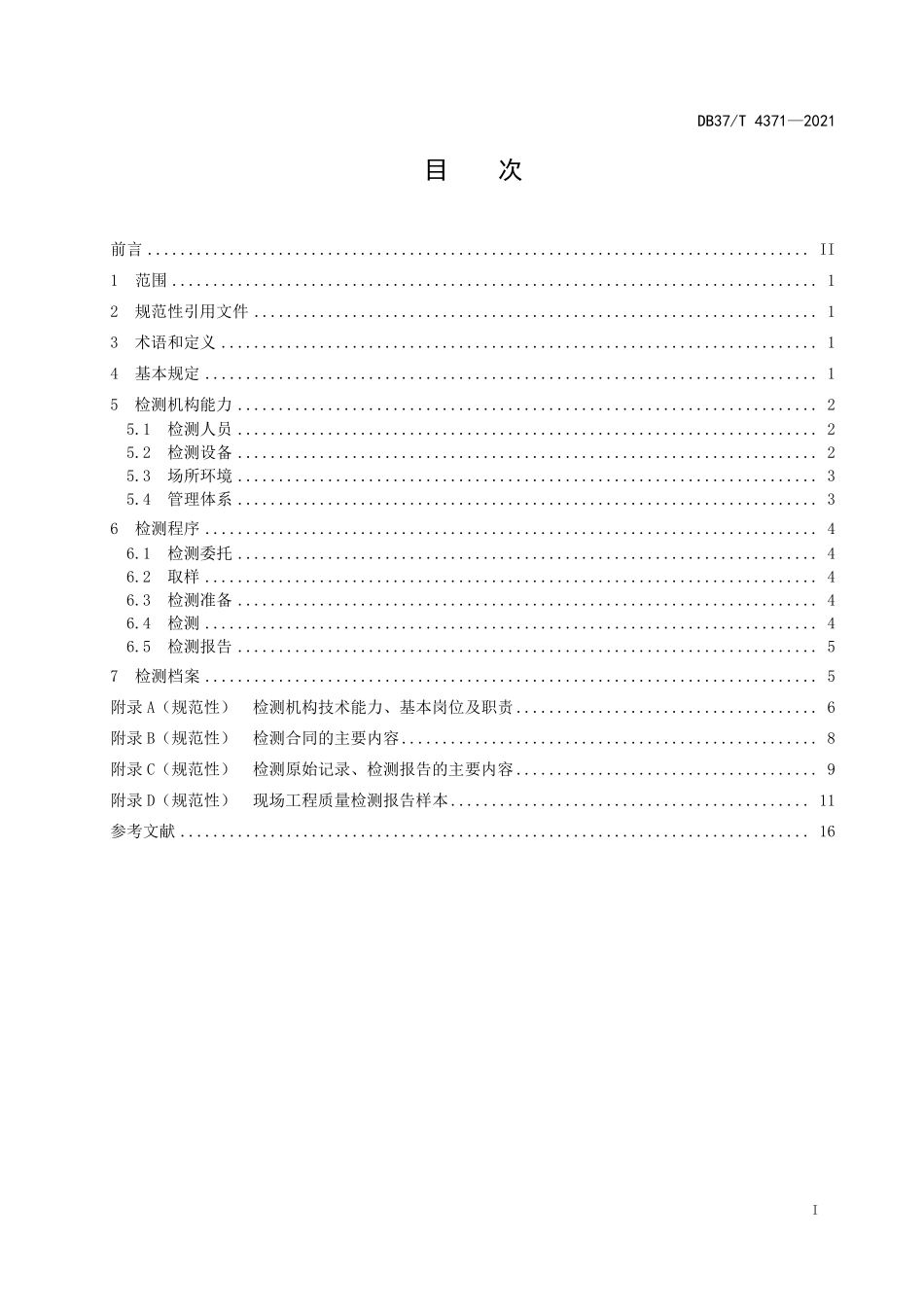 DB37T 4371-2021 水利工程质量检测管理规范.pdf_第2页
