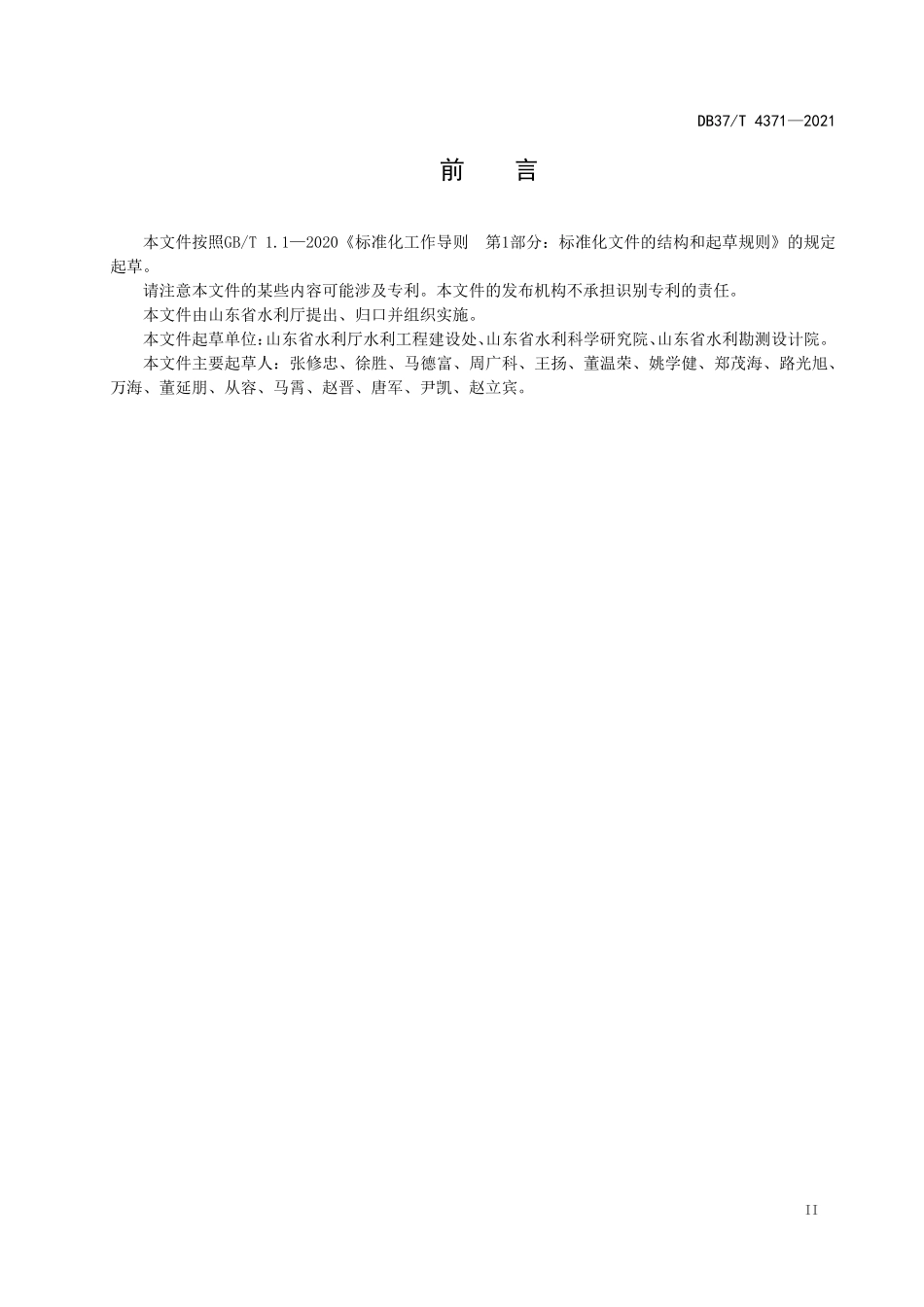 DB37T 4371-2021 水利工程质量检测管理规范.pdf_第3页