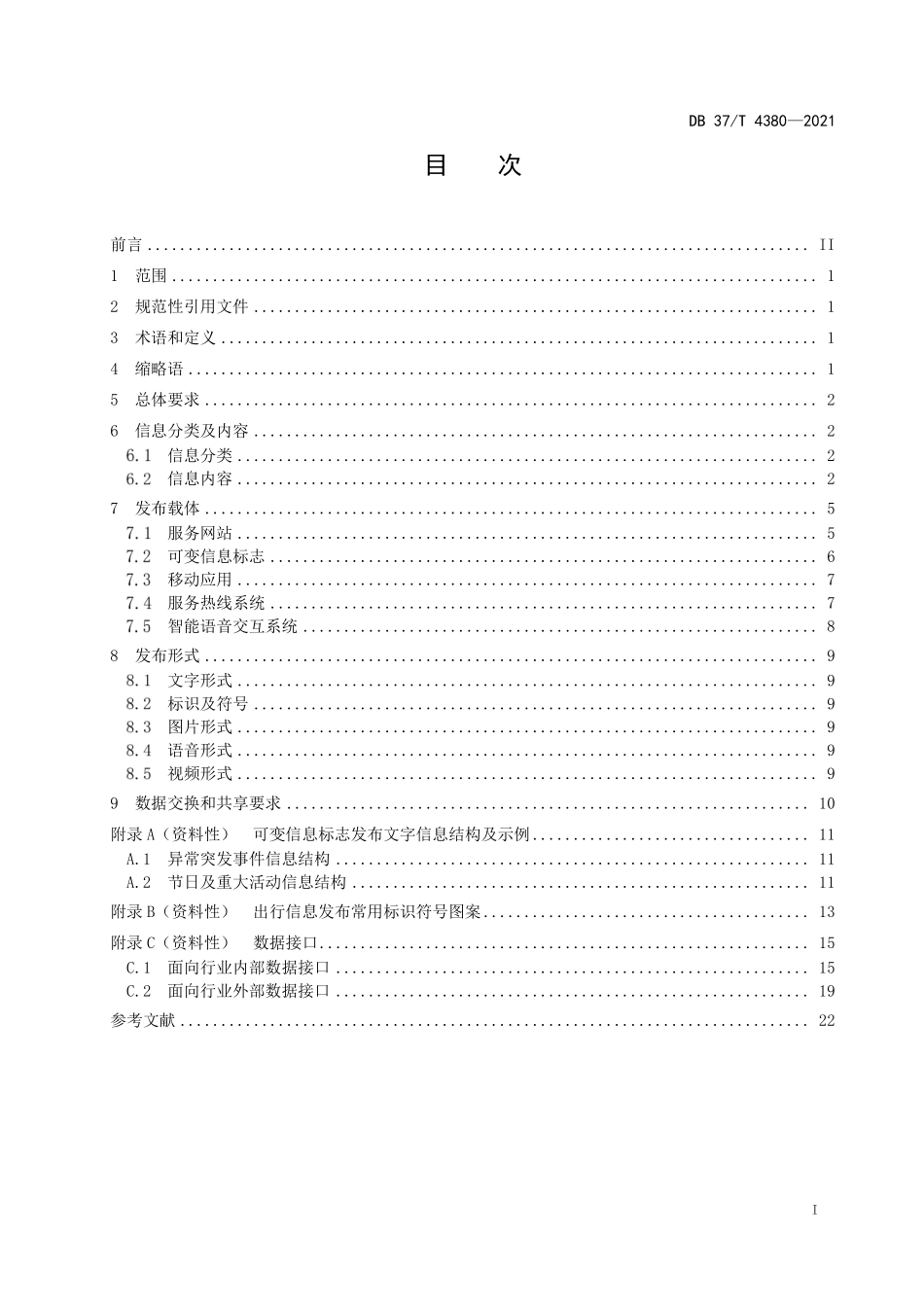 DB37T 4380-2021 高速公路出行信息发布技术要求.pdf_第2页