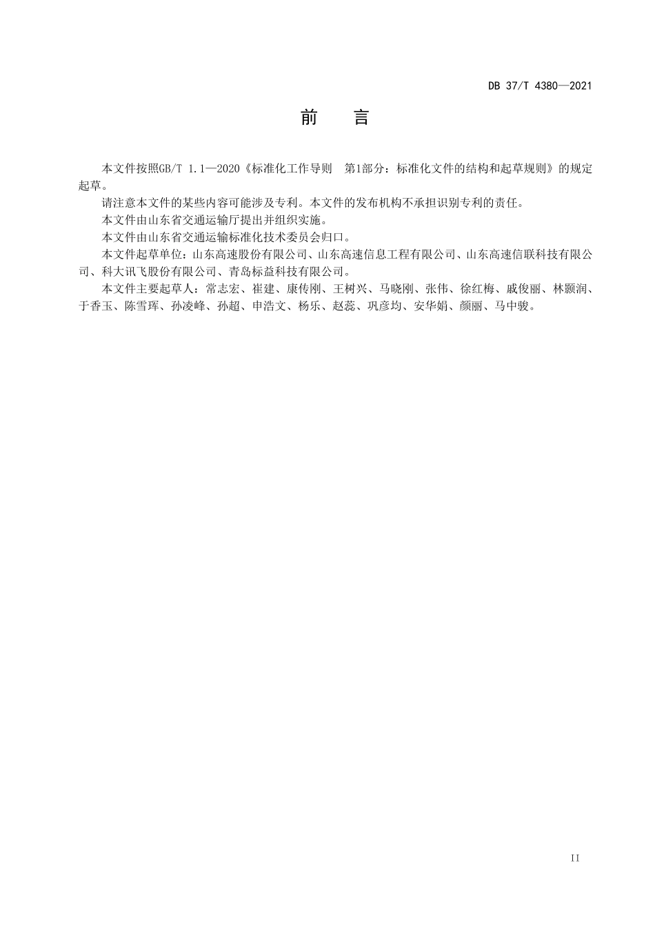 DB37T 4380-2021 高速公路出行信息发布技术要求.pdf_第3页