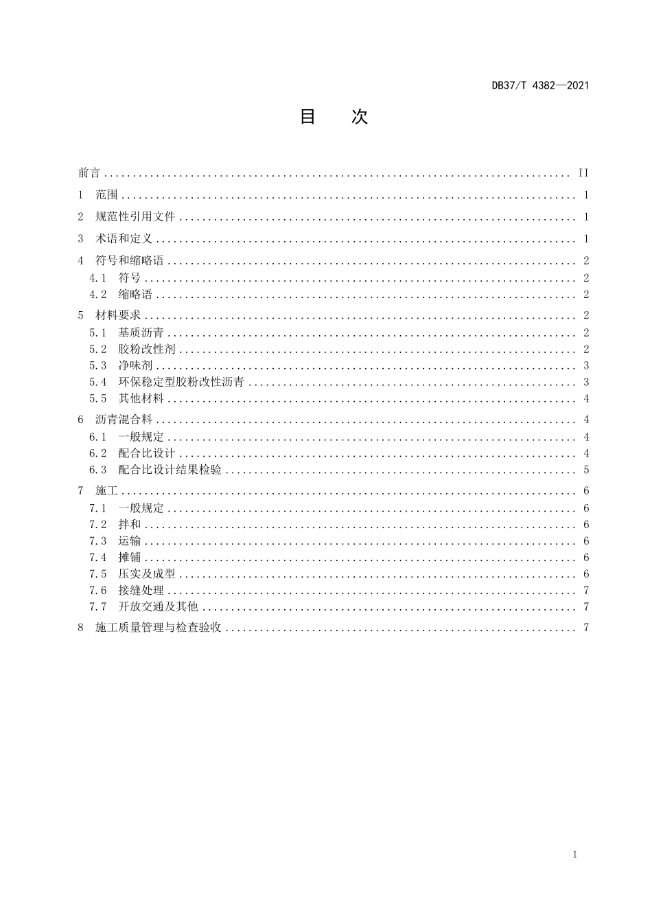 DB37T 4382-2021 环保稳定型胶粉改性沥青及混合料施工技术规程.pdf_第2页