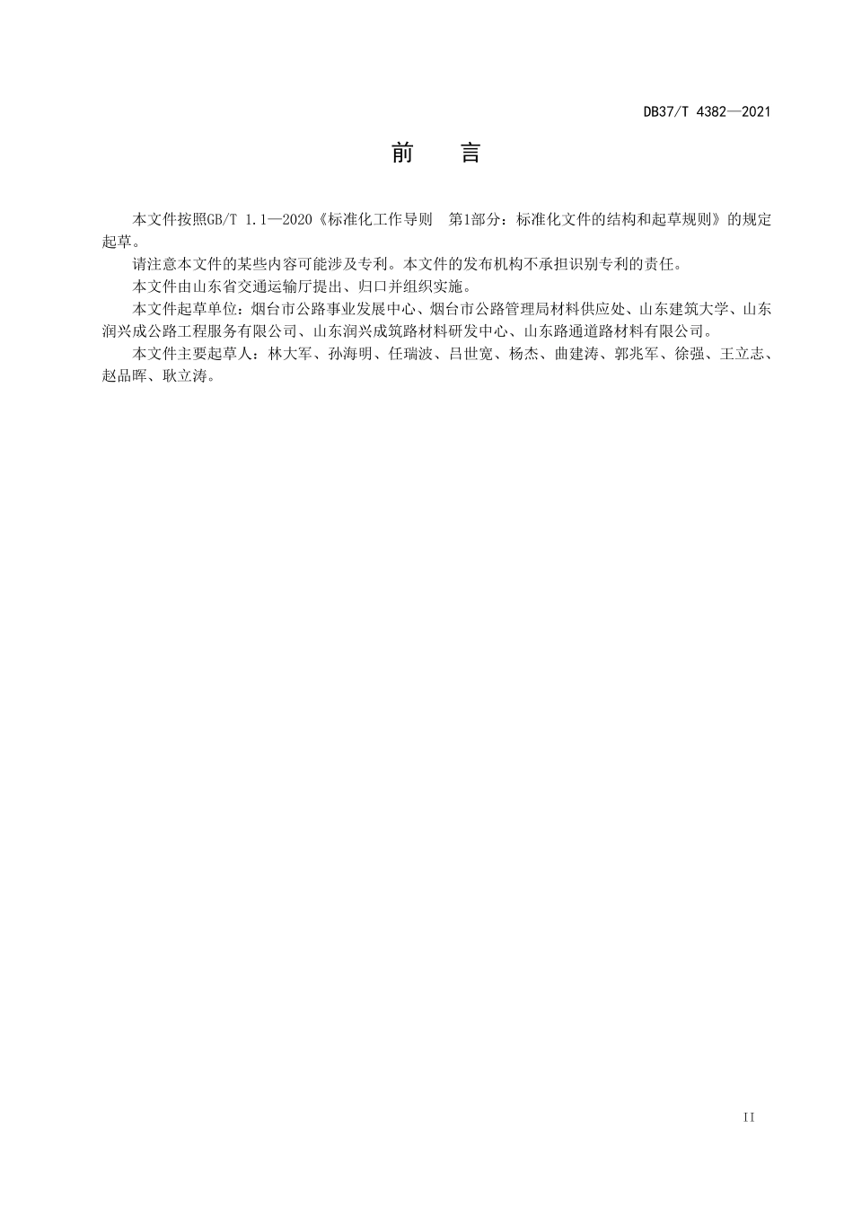 DB37T 4382-2021 环保稳定型胶粉改性沥青及混合料施工技术规程.pdf_第3页