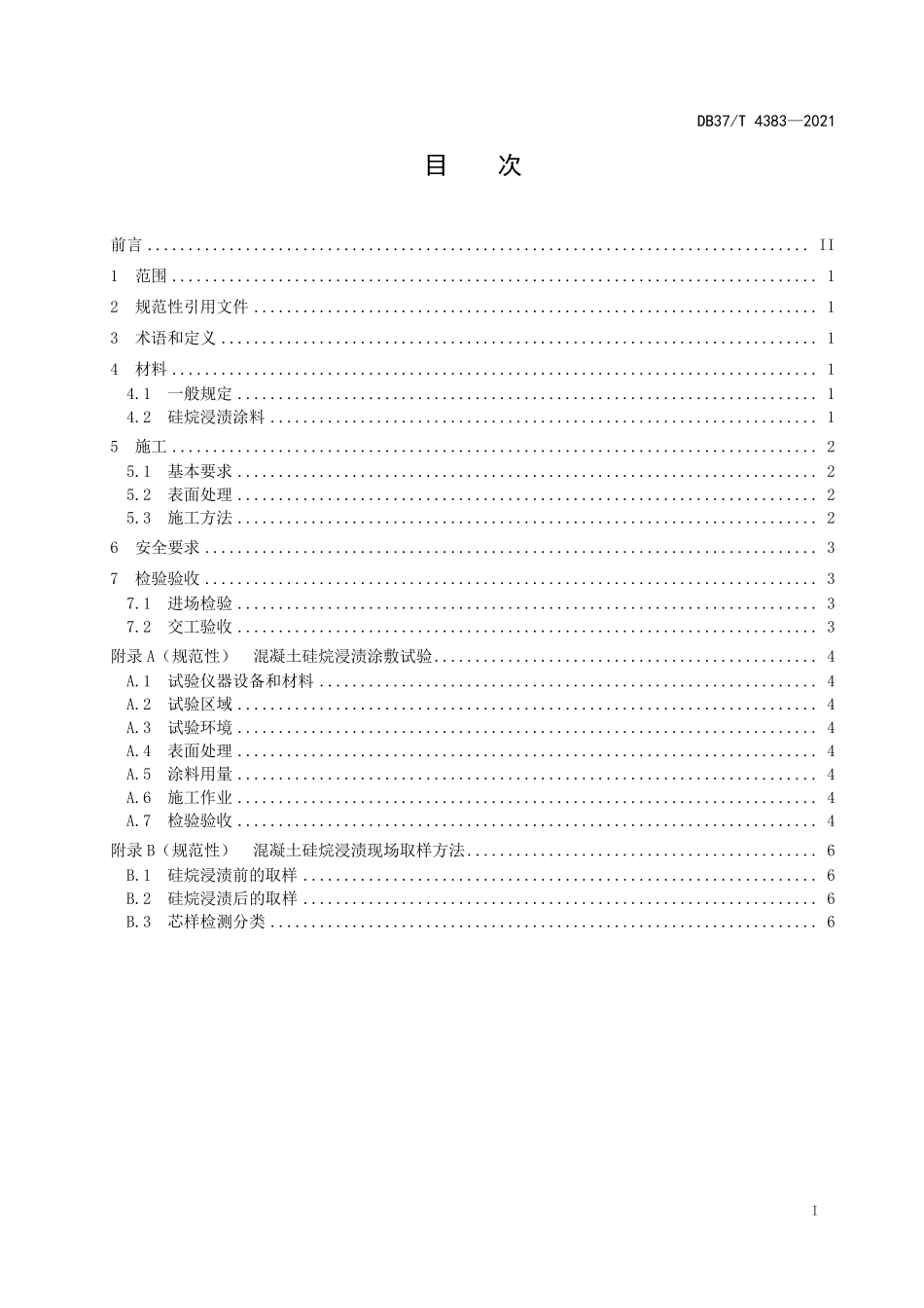 DB37T 4383-2021 混凝土结构硅烷浸渍技术规程.pdf_第2页