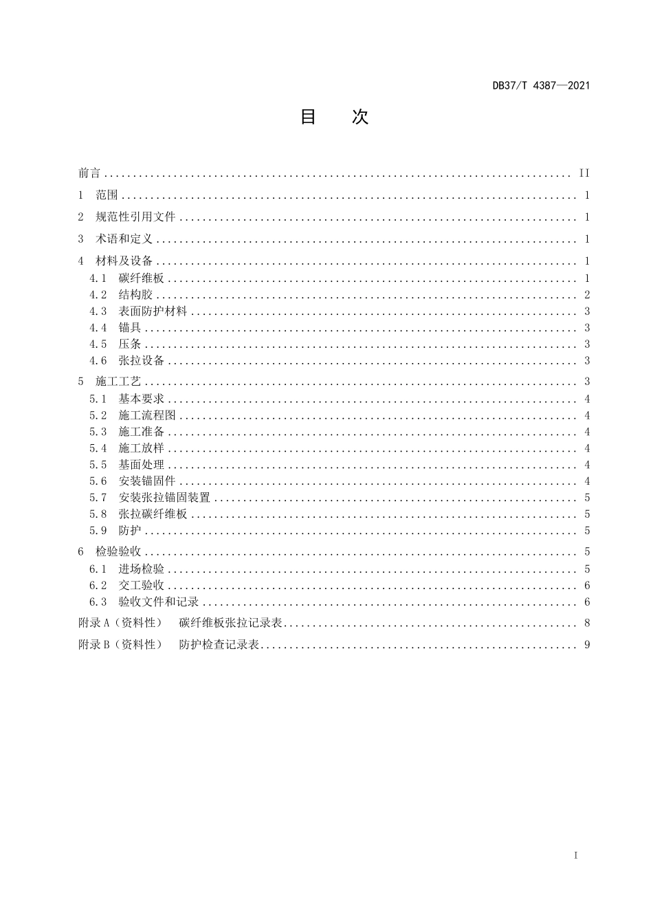 DB37T 4387-2021 碳纤维板体外预应力施工技术规程.pdf_第2页